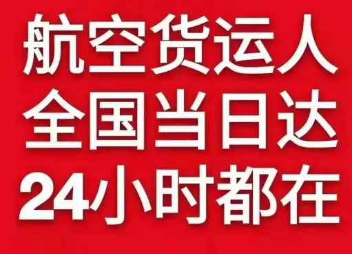 济宁大安空运货物、航空货运:物流行业各岗位招聘